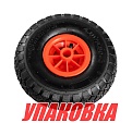 Колесо 260х85 мм (упаковка из 10 шт.)