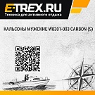 Кальсоны мужские W8301-003 Carbon (S)