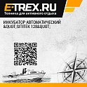 Инкубатор автоматический 