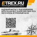 Надувной матрас с подголовником Intex Pillow Rest Classic Bed Fiber-Tech, 99х191х25см, встроенный насос