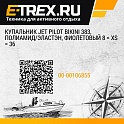 Купальник JET PILOT Bikini 383, полиамид/эластэн, фиолетовый 8 = XS = 36