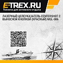 Лазерный целеуказатель Centershot с выносной кнопкой (красный) MGL-006