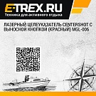 Лазерный целеуказатель Centershot с выносной кнопкой (красный) MGL-006