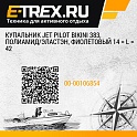 Купальник JET PILOT Bikini 383, полиамид/эластэн, фиолетовый 14 = L = 42