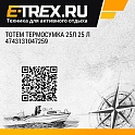 Totem термосумка 25л 25 л 4743131047259