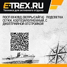 ПОСП 8х42ВД (Вепрь/Сайга)   подсветка сетки, азотозаполненный, с диоптрийной отстройкой