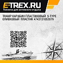 Tramp карабин пластиковый  S-type оливковый  пластик 4743131052079