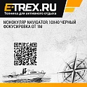 Монокуляр Navigator 10x40 черный фокусировка от 1м