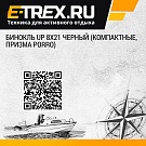 Бинокль UP 8x21 черный (компактные, призма Porro)