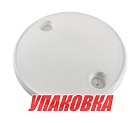 Столешница для катера (яхты) круглая пластиковая 610 мм (упаковка из 10 шт.) (1670002_pkg_10)