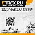 Tramp тарелка силикон с пласт дном 25,5*25,5*4  оливковый 4743131058699