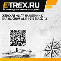 Женская кофта на молнии с капюшоном W8314-010 Black (L)