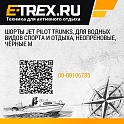 Шорты JET PILOT Trunks, для водных видов спорта и отдыха, неопреновые, чёрные M