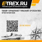 Tramp гермопакет плоский 18*25см ПВХ 4743131041554