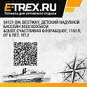 54121 BW, Bestway, Детский надувной бассейн 305х183х56см 