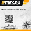 Сапоги Stalking 5.0 CAMO Hi (EU 38)