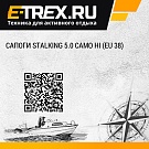 Сапоги Stalking 5.0 CAMO Hi (EU 38)