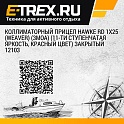 Коллиматорный прицел Hawke RD 1x25 (Weaver) (3MOA) (11-ти ступенчатая яркость, красный цвет) закрытый   12103