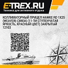 Коллиматорный прицел Hawke RD 1x25 (Weaver) (3MOA) (11-ти ступенчатая яркость, красный цвет) закрытый   12103