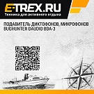 Подавитель диктофонов, микрофонов BugHunter DAudio bda-3