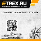 Термометр Т250/4 охотник 1 лось Орех