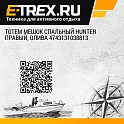 Totem мешок спальный Hunter  правый, олива 4743131038813