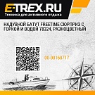 Надувной батут FreeTime Сюрприз с горкой и водой 78324, разноцветный