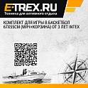 Комплект для игры в баскетбол 67х55см (мяч+корзина) от 3 лет Intex