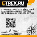 51144 BW, Bestway, Детский надувной бассейн 160x38см 