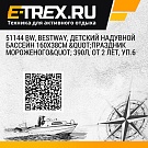 51144 BW, Bestway, Детский надувной бассейн 160x38см 