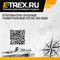 Отпугиватель грызунов универсальный SITITEK 360 55685