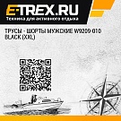 Трусы - шорты мужские W9209-010 Black (XXL)