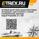 Игровой центр Intex 