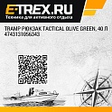 Tramp рюкзак Tactical Olive green, 40 л 4743131056343