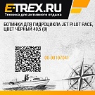 Ботинки для гидроцикла JET PILOT Race, цвет чёрный 40,5 (8)