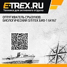 Отпугиватель грызунов биологический SITITEK БИО-1 64167