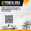 Tramp чайник походный алюминиевый TRC-036 1,1л 4743131040335