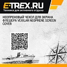 Неопреновый чехол для экрана флешера Vexilar Neoprene Screen cover