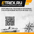 Отпугиватель грызунов и насекомых (ультразвуковой) Weitech WK-0300 1072