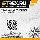 Tramp миска с ручкой 0,85л 4743131038455