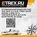 Тепловизионный монокуляр PARD TA32-25LRF (2.6-20.8х, F35мм, сенсор 384x288, 12 мкм, 50 Гц, чувствительность <25 mK, обнаружение до 2600м)