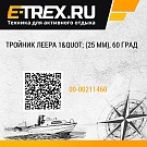 Тройник леера 1