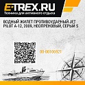 Водный жилет противоударный JET PILOT A-12, 2009, неопреновый, серый S