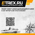 Tramp ковер самонадувающийся Suede 5 cm 190*66*5 см 4743131053007