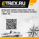 Дульный тормоз SAKO/TIKKA TRG/T3x TACT  SLIM  (резьба M18x1)(макс.калибр: 7,8мм/.30)